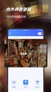 录屏软件大师安卓版