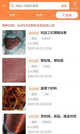 再生资源网最新版