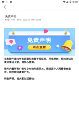 小七软件库手机官方版