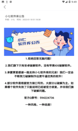 小七软件库手机官方版