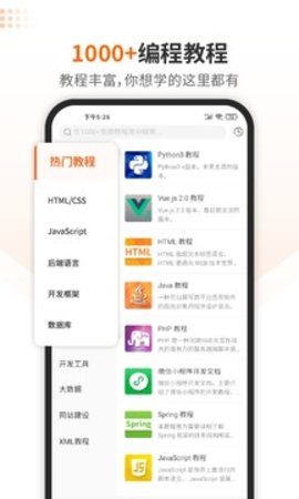 编程狮手机版免费版
