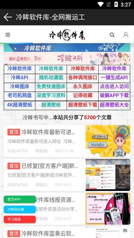 冷眸软件库免广告版