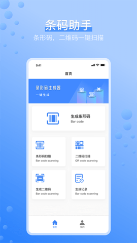 条码生成器免费版