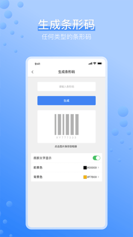 条码生成器免费版