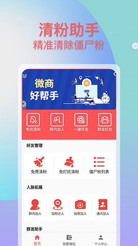微商群发助手免费版