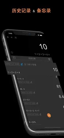 天天计算器pro苹果版