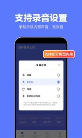 录屏特效大师免费版