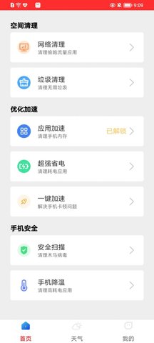 极速杀毒清理免费版