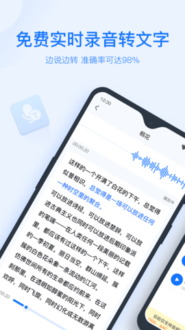 录音转文字助手app官网版