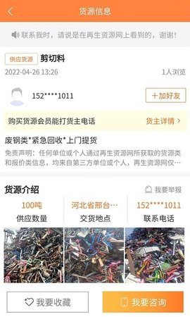 再生资源网最新版