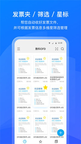 ofd阅读器app官方手机版
