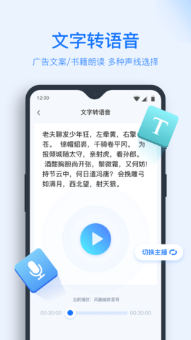 录音转文字助手app官网版