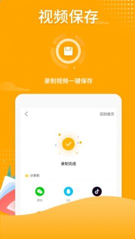 高清游戏录屏免费版