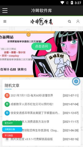 冷眸软件库免广告版