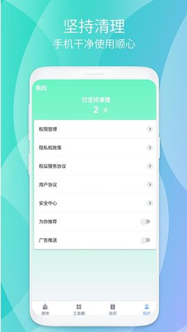 瞬时畅清安全卫士免费版