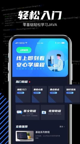 java编程app官网版