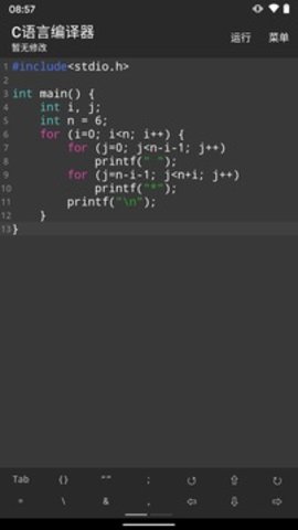 c语言编译器最新版