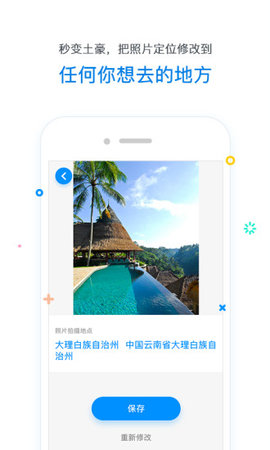 qq定位修改器安卓版