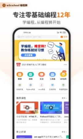 编程狮手机版免费版