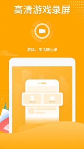 高清游戏录屏免费版
