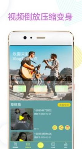 剪辑卡点最新版