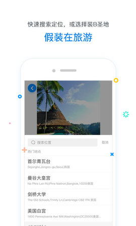 qq定位修改器安卓版