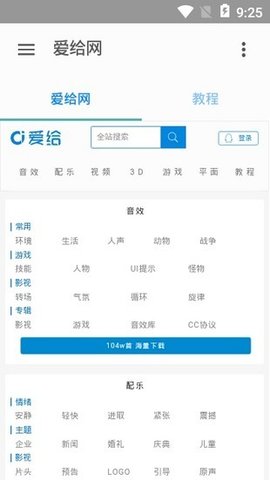 爱给网免费版