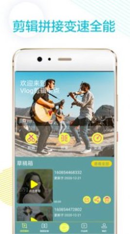 剪辑卡点最新版