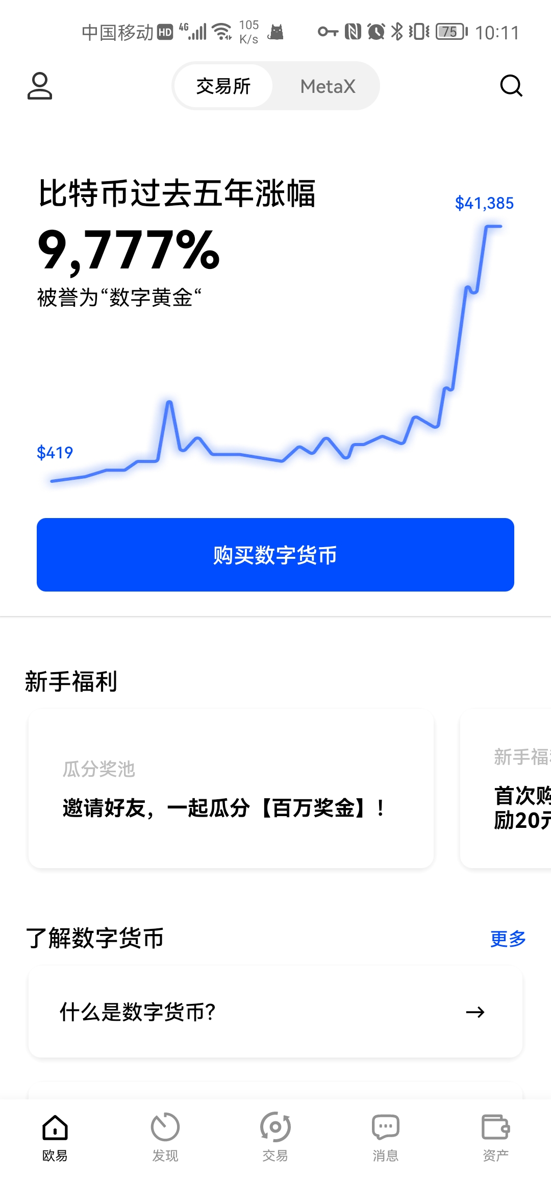 欧易交易所app下载最新版