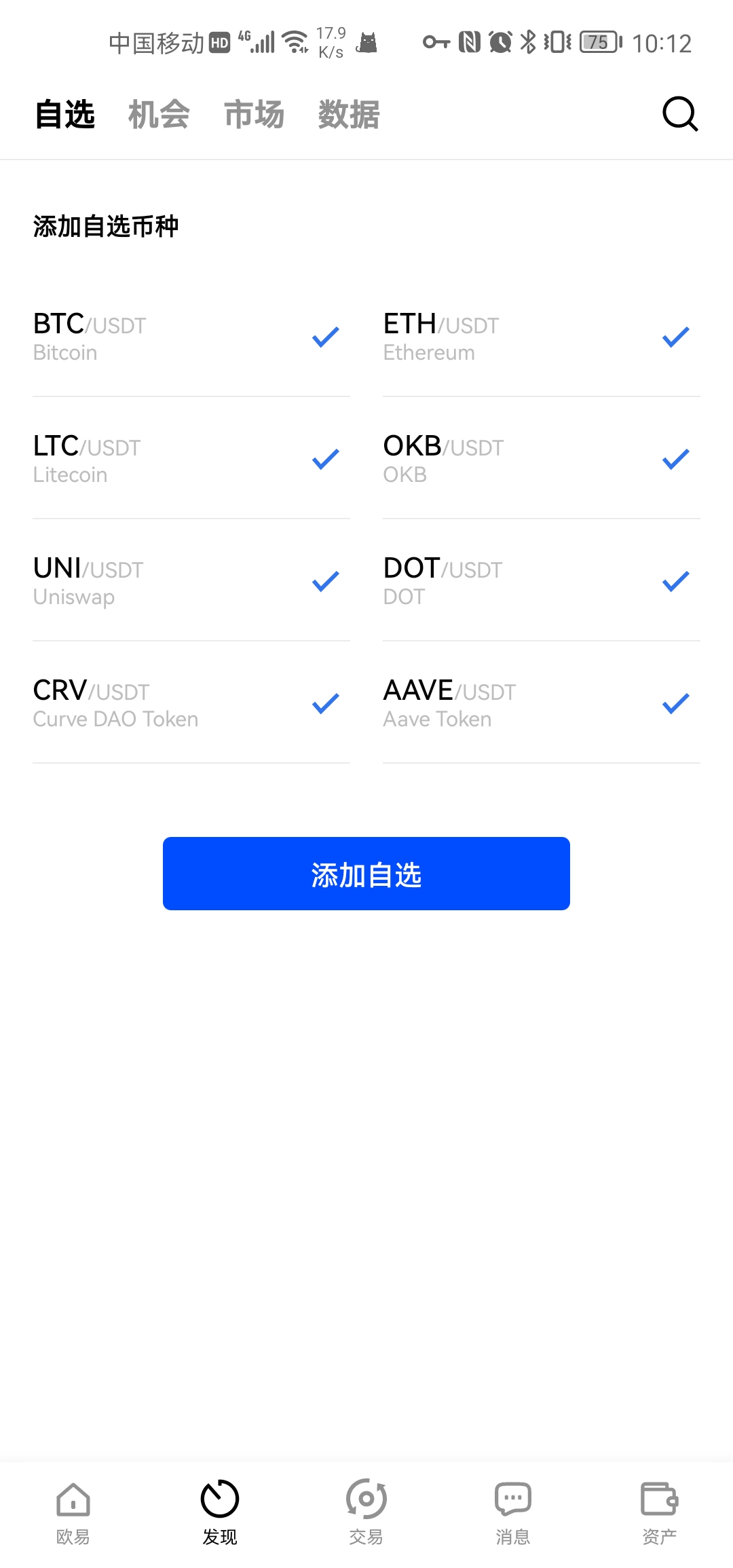 欧易交易所app下载最新版