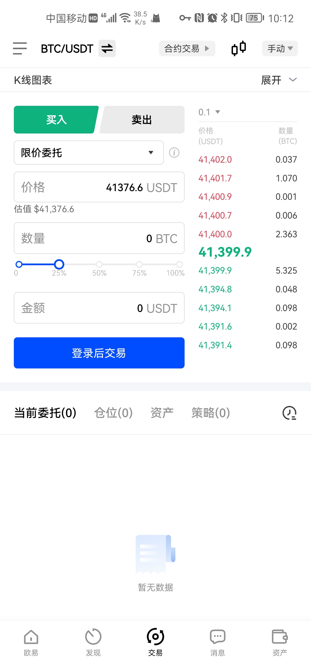 欧易交易所app下载最新版
