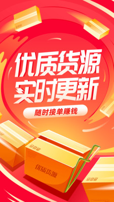 运满满司机版下载最新版货车帮app图片1