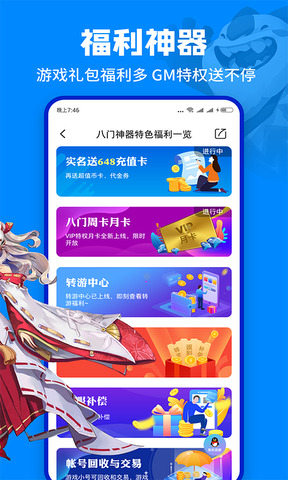 八门神器无需root权限的游戏修改器