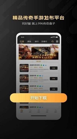 966游戏盒官网版