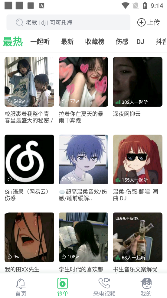 铃声多多8.8最新版8.8.94.0 绿色纯净版