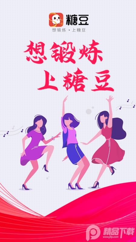 糖豆App减肥广场舞破解版9.7.5 会员解锁版