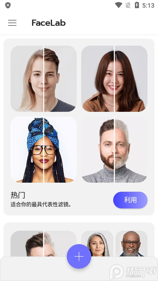 FaceLab安卓版下载2.6.1 免费版