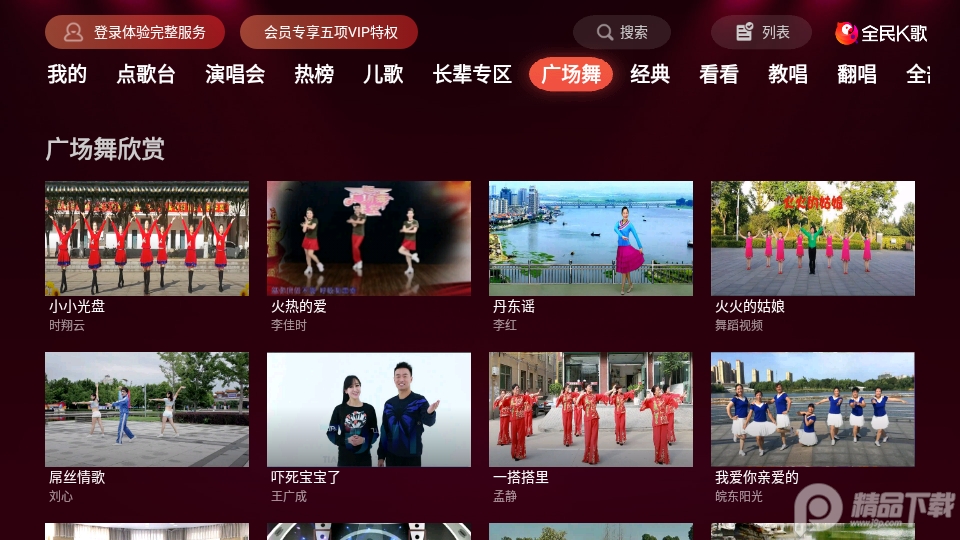 全民K歌TV会员版9.11.1.2 完美去限制版