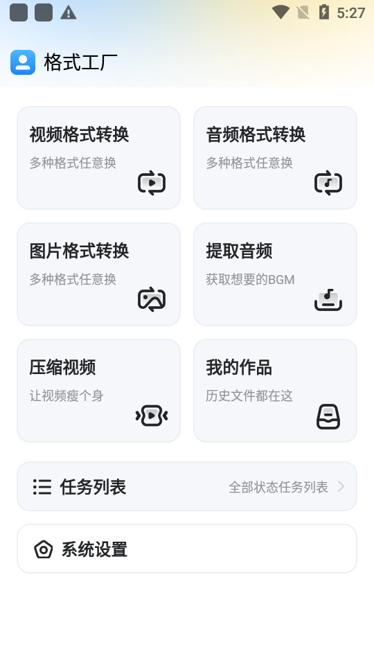 格式工厂手机版免费版1.9.1 高级版