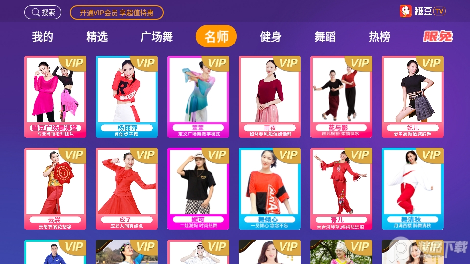 糖豆tv会员免费版3.1.0 最新版