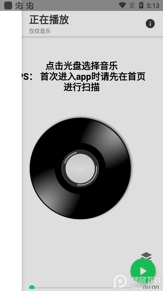 赫兹音乐app安卓版2.1.0最新版