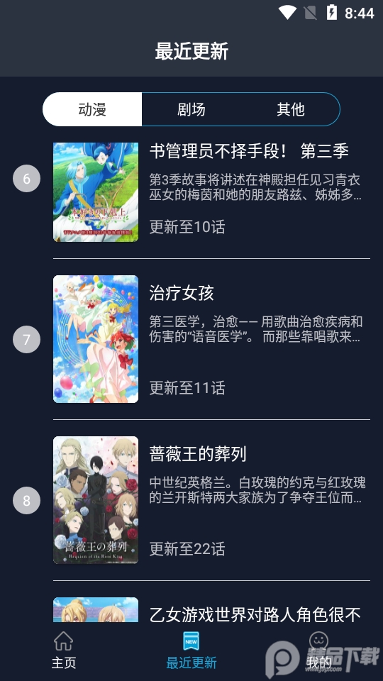 zzzfun动漫app官方版1.1.7最新版