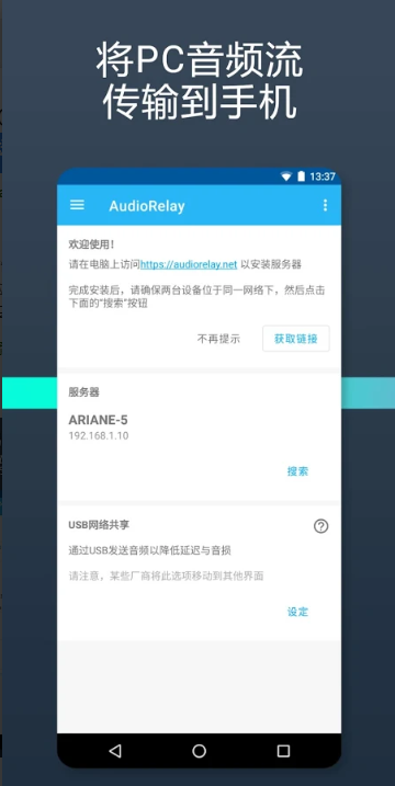 AudioRelay专业版(手机当电脑音箱)0.24.9 安卓高级版
