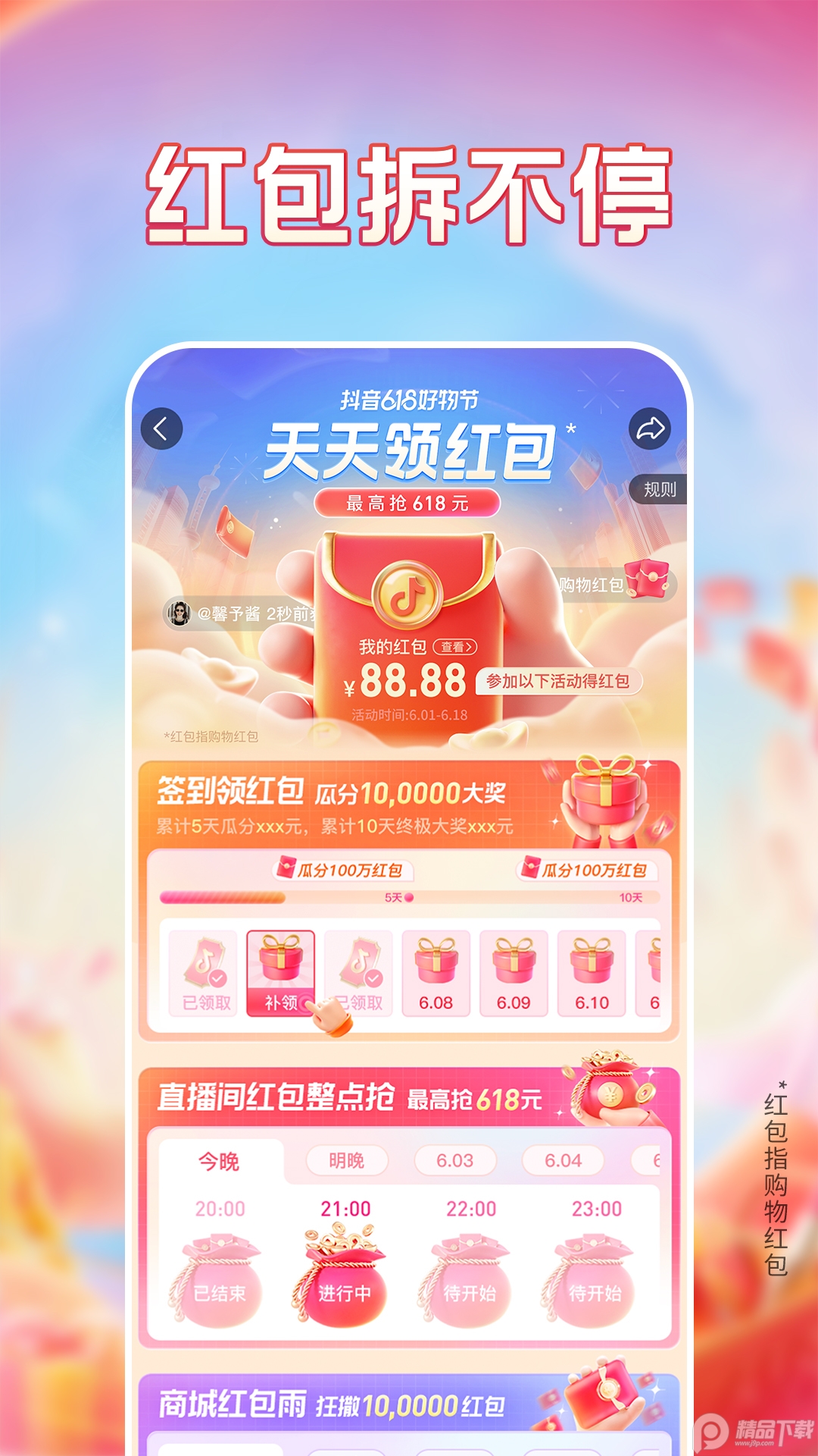 抖音短视频app20.9.0 官方最新版