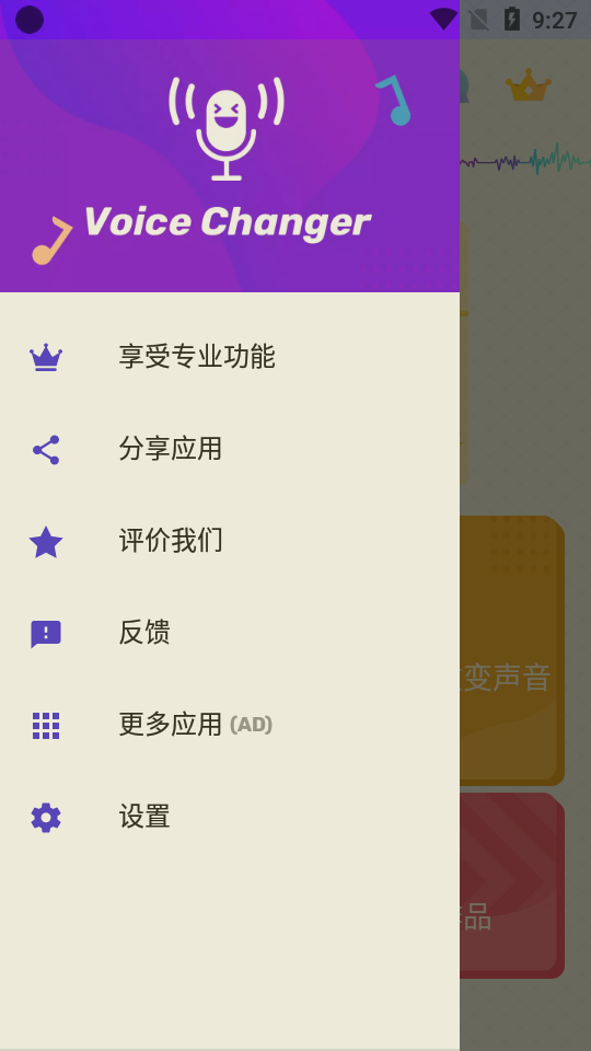 Voice Changer变声器安卓1.02.56.0606 专业免费版