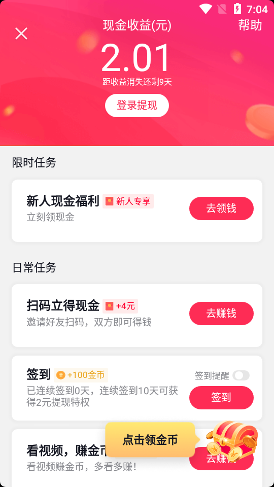 抖音极速版app21.0.0 官方正版