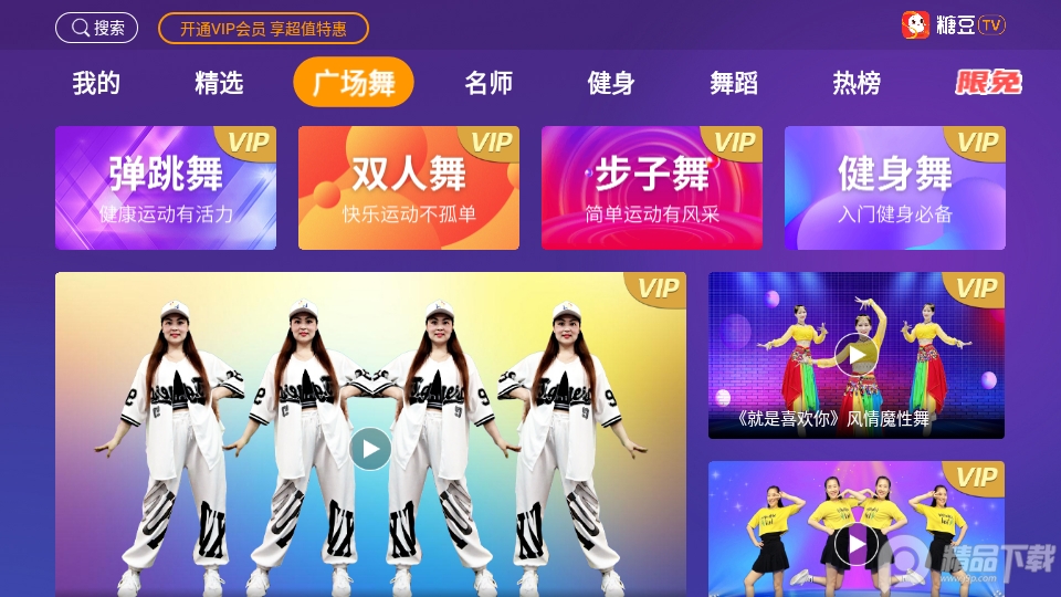 糖豆tv会员免费版3.1.0 最新版