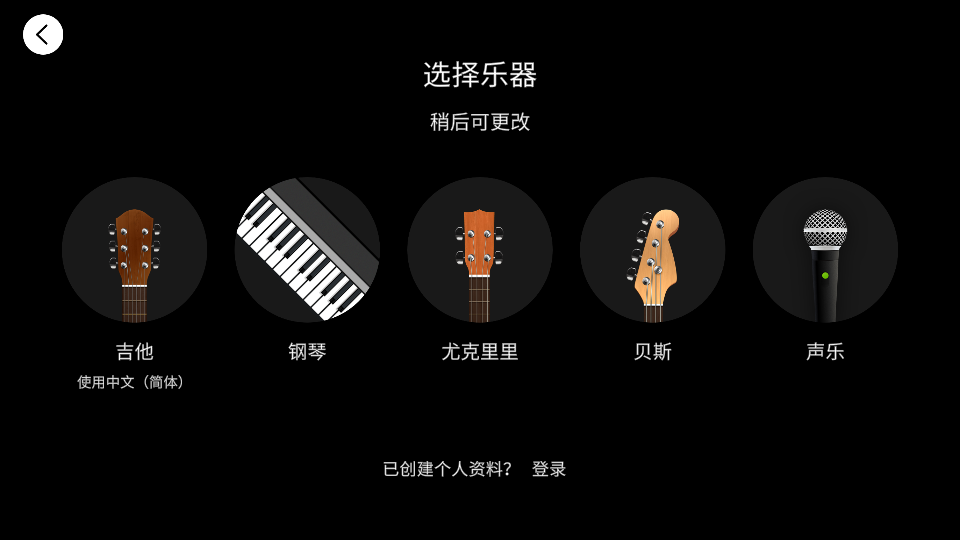 Yousician最新版本4.55.0 安卓高级版