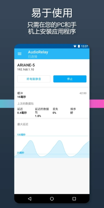 AudioRelay专业版(手机当电脑音箱)0.24.9 安卓高级版