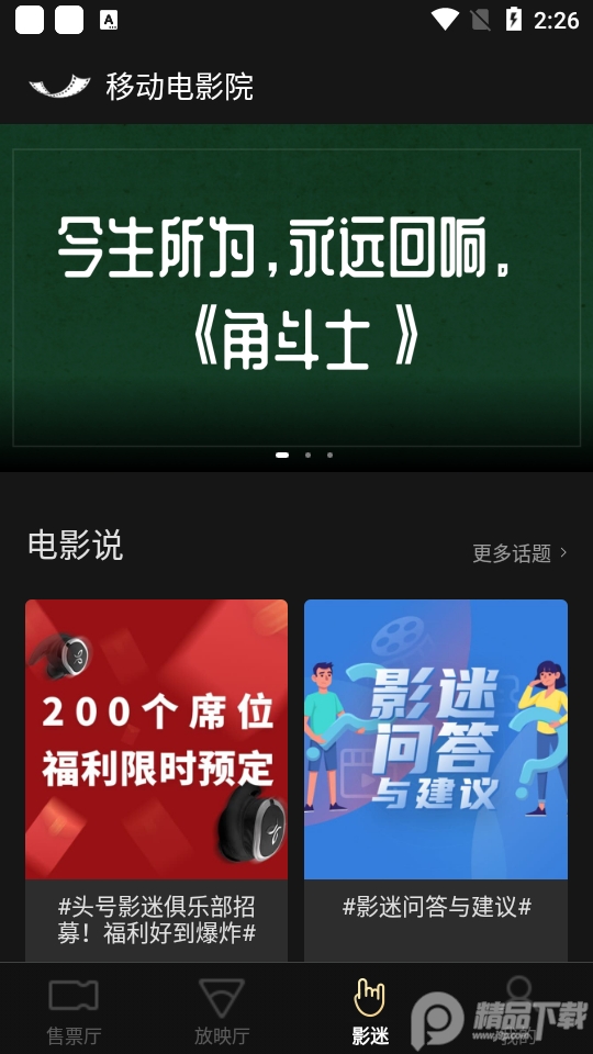 移动电影院APP4.1.3 最新版